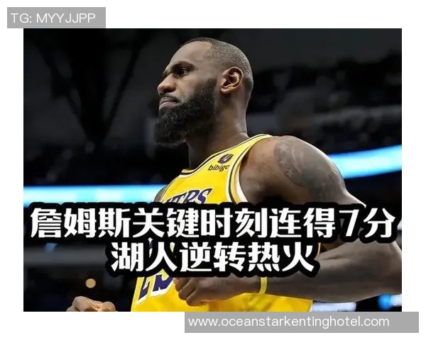 湖人热火G4精彩第四节回放全景分析与关键时刻解读